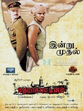 Madrasapattinam (Tamil)