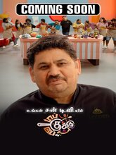 Top Cooku Dupe Cooku S01 (Tamil) 